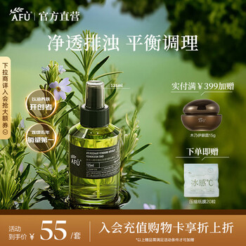 阿芙（AFU）马鞭草酮迷迭香纯露发酵水平衡调理改善闭口爽肤水送礼物 喷雾125ml