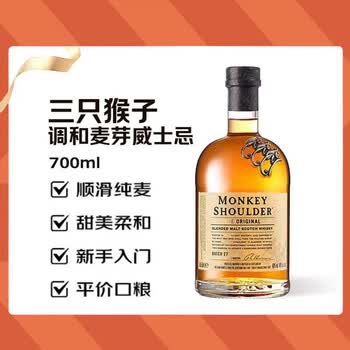 三只猴子（Monkey Shoulder）调和麦芽威士忌 700ml 40度 进口洋酒