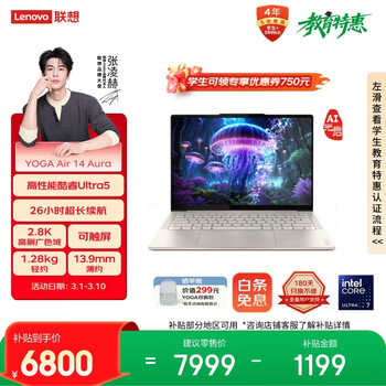 联想YOGA Air 14 Aura AI元启版 轻薄笔记本（Ultra5-228V 32G 1T 2.8k 120Hz高刷触控OLED）国家补贴