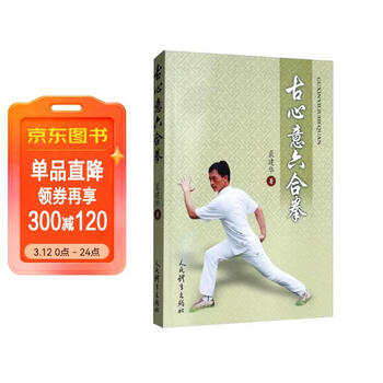 心意六合拳】价格_心意六合拳图片- 京东