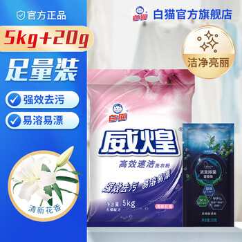 白猫威煌高效速洁洗衣粉5kg非皂粉大袋批发深层去渍去污洁净 【去油因子*】洗衣粉10斤+留香珠