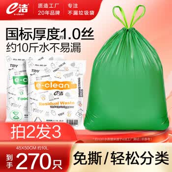e洁香茅味垃圾袋自动收口加厚家用清洁塑料袋 含赠共270只 45x50cm抽绳垃圾袋随机颜色