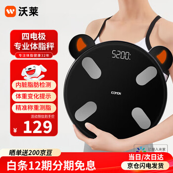 沃莱【支持小米 米家APP控制】体脂秤高精准智能体重秤电子秤人体减肥健身健康监测 小魔廋体脂秤
