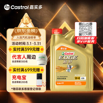 嘉实多（Castrol）极护智E版 全合成机油 润滑油 5W-40 SP A3/B4 4L 汽车保养