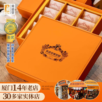 黄远堂凤梨酥15粒装福建厦门特产送伴手礼年货礼盒传统中式糕点礼盒 原味凤梨酥15粒装*1盒