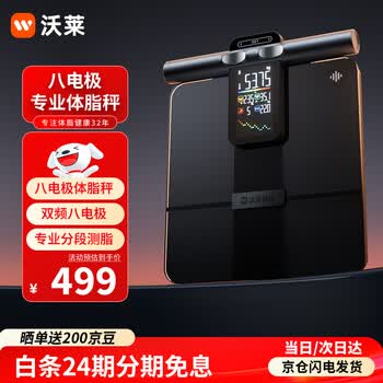 沃莱高端体脂秤八电极智能体重秤高精准专业级健身房专用人体秤电子秤男女健康数据监测体脂仪