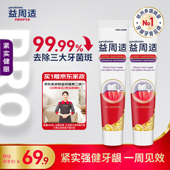 益周适紧实健龈牙膏110g*2 去除牙周致病菌 矿盐配方强健牙龈