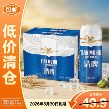 嘉士伯天目湖啤酒500ml*12罐清啤整箱大罐【临期清仓】