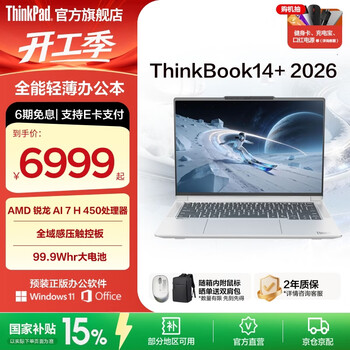 ThinkPad【国家补贴15%】联想ThinkBook14+2026 锐龙AI 7 处理器升级版 14.5英寸轻薄商务笔记本电脑 新品 锐龙AI 7 H 450/32G/1T 星耀白