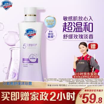 舒肤佳健康美护沐浴露小紫瓶玫瑰淡香400g 温和舒缓【送2小时家政】
