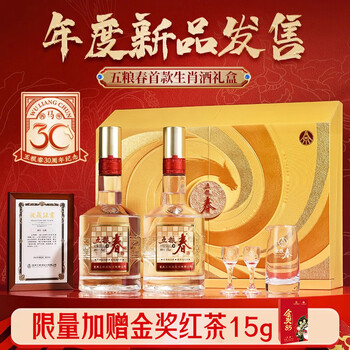 五粮春二代马年生肖限定礼盒骏马迎春 节日送礼自饮 浓香型白酒大容量  52度 588mL 2瓶 马年生肖礼盒骏马迎春