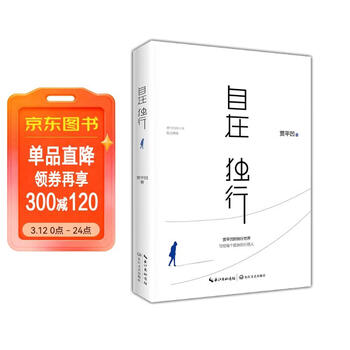 自在独行 贾平凹的独行世界 2023版 正版新书