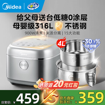 美的低糖电饭煲0涂层316L不锈钢内胆 新款米汤分离电饭锅4-5-6-8人 多功能柴火饭 米种选择煮饭锅 4L