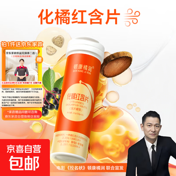 【京喜甄选】顿康化橘红含片 润喉糖咽痛戒烟糖护嗓京喜自营 【送京东家政】3盒 30粒*9瓶 （共270粒）