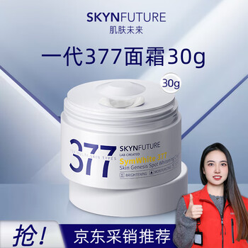 SKYNFUTURE 肌肤未来 377美白祛斑面霜30g 范丞同款淡化斑点持久保湿提亮肤色暗沉女