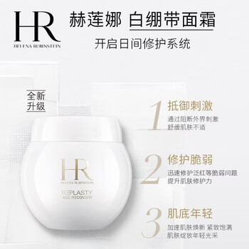 赫莲娜HR白绷带面霜50ml保湿修护补水护肤品化妆品礼盒生日礼物送女友