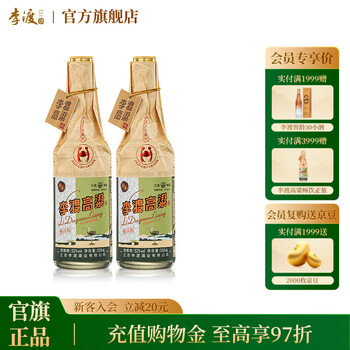李渡高粱畅饮版 52度 浓特兼香 纯粮酿造白酒 52度 500mL 2瓶 【含礼袋】