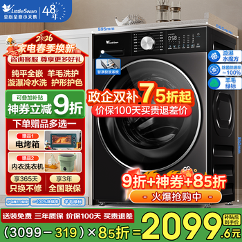 小天鹅（LittleSwan）滚筒洗衣机全自动 小乌梅3.0/小钢炮 家用10KG大容量水魔方/超微净泡纯平全嵌洗脱/洗烘一体带烘干 3.0机皇轻享版 单洗 10kg 漩瀑冷水洗