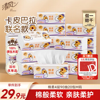 清风抽纸 棉柔4层90抽*20包M码 卫生纸 卡通纸巾 卡皮巴拉联名 整箱