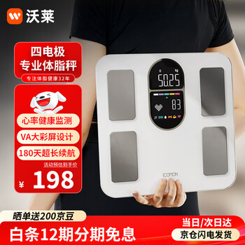 沃莱体脂秤 智能电子体重秤人体称健康体测仪 精准数据 减肥专用 脂肪测量USB充电款】 心率测量