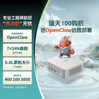联想瑞天100 OpenClaw迷你主机商用办公mini台式电脑(酷睿i5-13500HX 16G 512G SSD win11)国家补贴