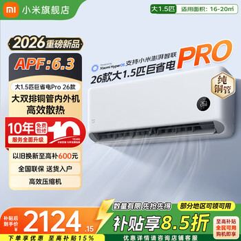 小米（MI）空调1.5匹 巨省电Pro 超一级能效 变频冷暖智能自清洁壁挂式卧室空调挂机 重磅新品 2026款 巨省电pro 大1.5匹 2026款