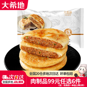 大希地【99元任选6件】烤肠香肠牛肉串鸡排早餐半成品空气炸锅食材 安格斯牛肉馅饼 520g