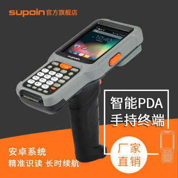 销邦（SUPOIN）X5H手持终端PDA数据采集器盘点机扫描枪 WinCE 二维