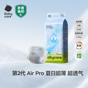 babycareAir pro拉拉裤夏季超薄透气尿不湿宝宝尿片bbc婴儿尿布试用轻享装 纸尿裤-S码 1包 50片 【4-8kg】