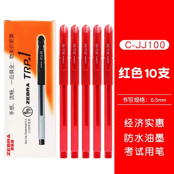 斑马牌（ZEBRA 0.5mm子弹头签字笔C-JJ100学生考试标记笔走珠水性笔办公财务水笔进口笔 红色 5支装