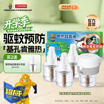 超威电热蚊香液驱蚊防蚊液家用套装品牌插电式加热器蚊香液 【驱蚊225晚】4液1器