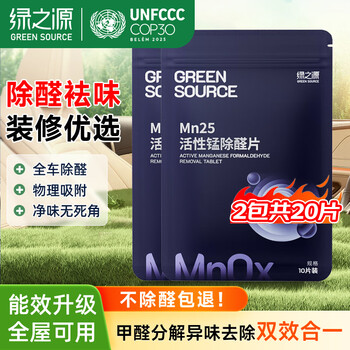 绿之源Mn25活性锰去甲醛分解毡强力除醛片甲醛清除剂家用除甲醛 Mn25丨活性锰除醛片丨20片装 10g 1包 10片/包