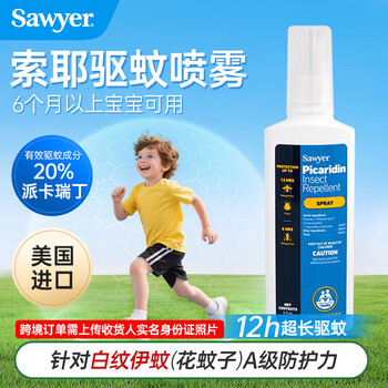 SAWYER索耶驱蚊液防蚊乳液喷雾婴幼儿童户外驱虫防蚊虫避蚊 驱蚊喷雾118ml（含20%派卡瑞丁）