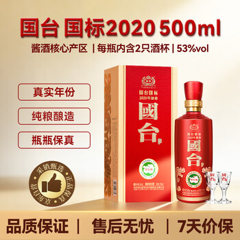 国台 国标酒 国标2020 53度 500ml 单瓶装 出口版 官方授权