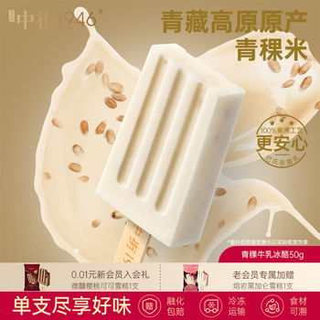 中街1946小棒支系列单支装随心选  儿童冰淇淋冰激凌雪糕 满120元任选20支 青稞牛乳冰酪单支装50g