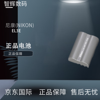 尼康（Nikon） EN-EL3e原装电池 适用D90、D80、D300S、D700等相机 尼康原装EL3E电池