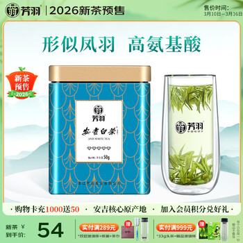 芳羽安吉白茶2026新茶预售特级五钻明前绿茶50g 罐装茶叶自己喝茗茶