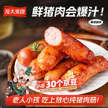 龙大美食鲜肉爆汁肠(黑胡椒味）960g/16根 猪肉烤肠 无淀粉早餐食材