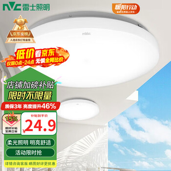 雷士（NVC） led吸顶灯阳台灯过道走廊玄关厨房灯简约卧室书房灯【国家补贴】 月白 Φ26cm 12瓦