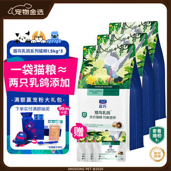 LEGENDSANDY蓝氏全价猫粮成猫幼猫生骨肉冻干粮 盒装 猎鸟乳鸽4.5kg