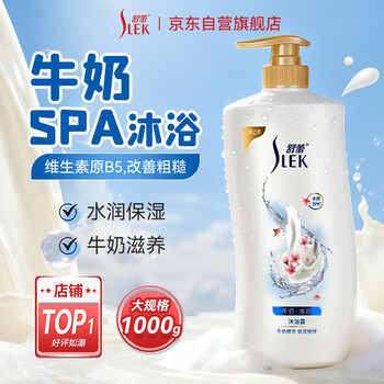 舒蕾牛奶水润沐浴露1000ml持久留香 老牌国货 工会福利