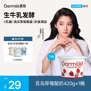 OarmiLk【拍四桶加赠】吾岛酸奶无蔗糖低糖蜜桃草莓多口味酸奶420gX1桶 【1桶】420g草莓酸奶