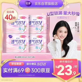 洁婷日用卫生巾双U秒吸防漏姨妈巾245mm姨妈巾40片 京东自营官方旗舰