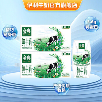 伊利金典纯牛奶系列 优质乳蛋白 100%生牛乳 多种规格可选 礼盒装 【精巧自饮】纯牛奶200ml*12*2提 2月产