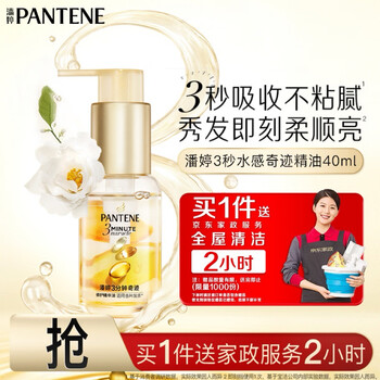 潘婷赠京东家政2小时 三分钟奇迹护发精油山茶花香40ml护理干枯毛躁