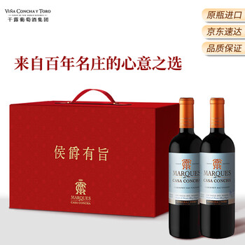 Concha y Toro干露侯爵级大都会赤霞珠干红葡萄酒 750ml*2瓶 双支送礼礼盒红酒