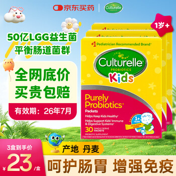 康萃乐益生菌儿童咀嚼片3岁以上益生菌婴幼儿粉剂调节肠道菌增强 【超值3盒到手23/盒】粉剂 30袋*3盒