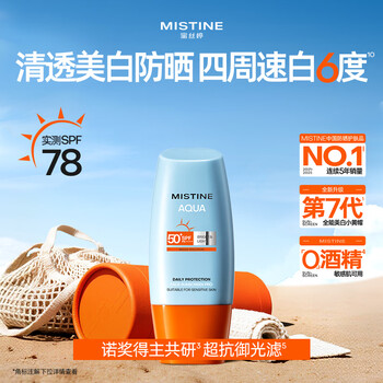 Mistine蜜丝婷小黄帽防晒霜隔离身体面部高倍防晒防紫外线学生军训防晒C 【断货王】小黄帽40ml