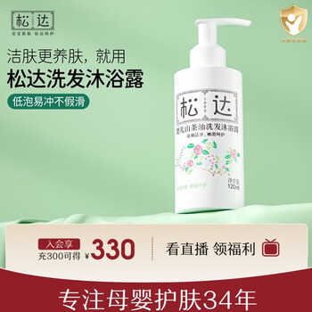 松达婴儿洗发沐浴露二合一0-3-6岁宝宝洗发水易冲洗天然无香无硅油 洗发沐浴露120ml瓶装