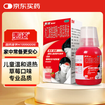 【原研药】泰诺林对乙酰氨基酚口服混悬液120ml退烧药儿童感冒药退热头痛偏头痛牙痛发热发烧流感药100ml升级